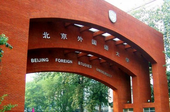 Pékin Ecole gouvernance globale formation agents hégémonie chinoise