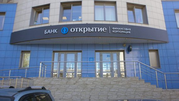banque centrale russe sauvetage banque Otkritie