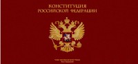 La Cour suprême de Russie affirme la primauté de la Constitution russe sur les décisions de la CEDH