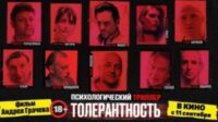 Tolerantnost russe déchéance Occident